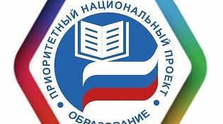 Нацпроекты расширяют возможности образовательных учреждений